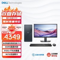 戴尔（DELL）灵越Inspiron3030 台式电脑主机 (14代i3-14100 16G 512GSSD+1TB三年上门)21.5英寸大屏显示器