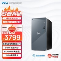 戴尔（DELL）灵越Inspiron3030 台式电脑主机 (14代i3-14100 16G 512GSSD+1TB三年上门)单主机