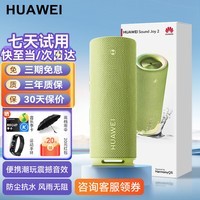 华为蓝牙音箱Sound Joy 2智能音箱第二代桌面户外便携式音响SOUND立体声低音炮语音AI小艺家庭影院音响 向新绿-智能版【晒单红包20元】