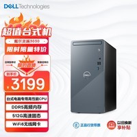 戴尔（DELL）灵越Inspiron3030 台式电脑主机 (14代i3-14100 16G 512GSSD三年上门) 单主机