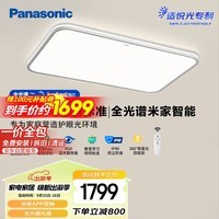 松下(Panasonic)吸顶灯全光谱晴云教室照明护眼客厅灯110瓦快装灯防尘防虫2024款
