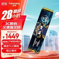 梵想（FANXIANG）4TB SSD固态硬盘 M.2接口NVMe协议PCIe4.0 TLC颗粒独立缓存 电脑PS5扩展盘适配黑神话悟空 S790MAX