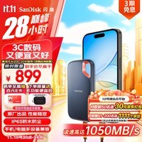 闪迪（SanDisk）2TB Type-c USB3.2 NVMe移动固态硬盘（PSSD）E61卓越版 1050MB/s三防保护 手机笔记本电脑外接SSD