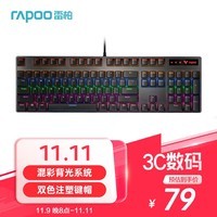 雷柏（Rapoo） V500PRO 有线背光机械键盘 104键全尺寸游戏电竞笔记本电脑多媒体办公吃鸡全键无冲键盘 红轴