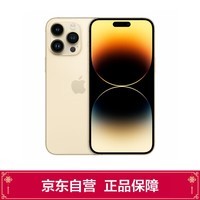 Apple iPhone 14 Pro Max 128G 金色 支持移动联通电信5G 双卡双待手机