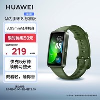 华为HUAWEI手环8 标准版 翡冷翠 华为运动手环 智能手环 8.99毫米轻薄设计 心率、血氧、睡眠监测 磁吸快充