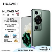 华为/HUAWEI P60 超聚光XMAGE影像 双向北斗卫星消息 512GB 翡冷翠 鸿蒙曲面屏 智能旗舰手机