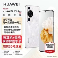 华为p60pro 手机华为新品上市 洛可可白 256G 官方标配