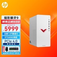 惠普HP 暗影精灵9 新品台式电脑 游戏台式机主机 设计师电脑 13代 i5-13400F RTX4060 8G 蓝牙 WIFI