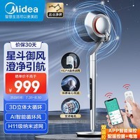 美的（Midea）【北斗净界】AI智感温空气循环扇3D立体摇头电风扇APP操控变频无叶净化扇HEPA滤网落地扇FGD24UQR