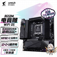 技嘉（GIGABYTE）电竞雕WIFI B650M AORUS PRO AX WIFI6主板DDR5支持AMD CPU AM5 7950X3D/7900X3D/7800X3D