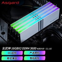 阿斯加特（Asgard）32GB(16Gx2)套装 DDR4 3600 台式机内存条 RGB灯条-女武神·瓦尔基里系列