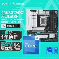 华硕【主板cpu套装】华硕B760M天选D4主板+英特尔(intel)i5 13600KF CPU 主板+CPU套装