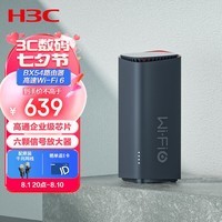 H3C 新华三 BX54路由器千兆wifi6无线AX5400 穿墙家用5G双频 办公学习 电竞路由 游戏加速新版鲸路由
