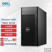 戴尔（DELL）【Precision T3660】图形【塔式工作站】台式机i5-12500/16G/256G+2T/T400 4G/定制