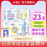 ABC日夜用超薄触感棉柔大姨妈巾M巾0.1极薄透气不闷热学生少女姨妈巾 日夜用组合套装52片