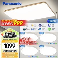 松下（Panasonic）吸顶灯客厅灯超薄灯具遥控调光调色 明畔棕快装灯四室一厅