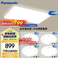 松下（Panasonic）吸顶灯客厅灯全光谱三段调色超薄护眼 白色简约风四室一厅套装灯