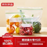 京东京造 密封袋食品级保鲜袋 大号双链自封口密实收纳袋27*28cm【15只】