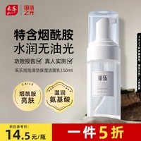 采乐洗面奶清洁保湿洁面乳烟酰胺平衡补水洁面泡沫150ml