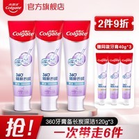 高露洁（Colgate）360牙膏备长炭深洁120g*3支清新口气家庭装实惠装去牙渍烟渍 360备长炭深洁 120g 3支 +40g*3