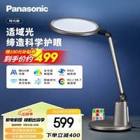 松下（Panasonic）致儒全光谱护眼灯导光板全域发光学生学习护眼智能卧室床头灯