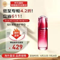 资生堂（SHISEIDO）第三代红腰子精华75ml 红妍肌活肌底液 修护维稳 补水保湿