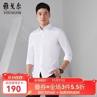 雅戈尔（YOUNGOR）长袖衬衫男素色免烫抗皱衬衫棉涤面料抗皱平整易打理 GLCV179846BJY 白色 40