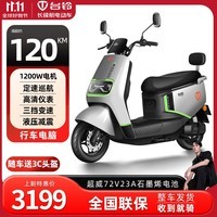 台铃2024新品电动摩托车72V长续航石墨烯电池电摩时尚男女电动车 银河灰+7223超威石墨烯