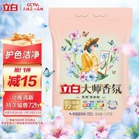 立白大师香氛洗衣粉 蓝风铃香1.5kg 洁净护色 持久留香72h