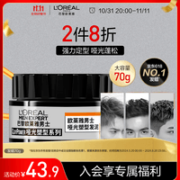 欧莱雅男士哑光塑型发泥发蜡发膏发胶造型持久定型70g