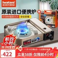 岩谷（Iwatani）进口卡式炉CB-AH-41F防风炉便携卡式炉4.1kw猛火烧烤炉燃气炉 CB-AH-41N卡式炉 日本原装进口