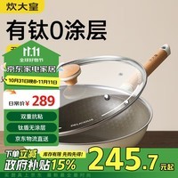 炊大皇不粘锅炒锅家用有钛炒菜锅不锈钢炒锅电磁炉钛锅32cm