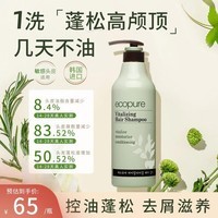 所望（SOMANG）头皮护理植物洗发水 700ml 控油蓬松去屑滋养 洗发露韩国进口