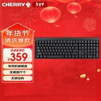 CHERRY樱桃 MX2.0S 机械键盘 游戏键盘 办公键盘 电脑键盘 全尺寸键盘 有线键盘 樱桃无钢结构 黑色红轴