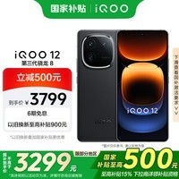 iQOO 12【国家补贴】16GB+512GB赛道版 第三代骁龙 8 自研电竞芯片Q1 大底主摄潜望式长焦 手机