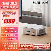 铭凡UM680Slim/760Slim锐龙R7-6800H/7640HS迷你主机电脑65W高性能2.5G网口mini主机办公游戏台式机 UM680Slim(R7-6800H/65W性能) 准系统/无内