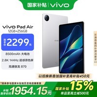 vivo Pad Air 11.5Ӣƽ870оƬ 12GB+256GB 144HzԭɫһҲ