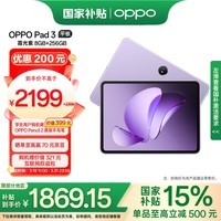 OPPO Pad 315%ƽ塿11.61Ӣƽ 8GB+256GB ϼ 칫Ϸѧϰһƽ