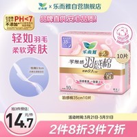 乐而雅花王零触感羽感棉超丝薄护翼型卫生巾35cm 10片 姨妈巾超薄夜用【品牌直供,安心品质】