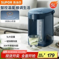 苏泊尔(SUPOR)【国家补贴】电热水瓶 双层电热水壶 5L容量烧水壶 多段保温恒温电水壶304不锈钢饮水机 SW-50J66A