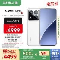 小米小米15Pro 徕卡光学Summilux高速镜头 骁龙8至尊版移动平台 徕卡潜望长焦 16+512 白色 5g手机