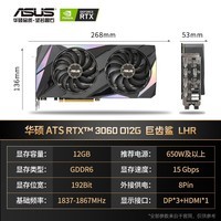 华硕(ASUS) RTX3060Ti/3060系列显卡吃鸡电竞游戏显卡RTX3060显卡 ATS-RTX3060-012G-巨齿鲨LHR