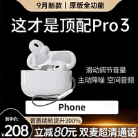 Viken【华强北6代Pro3顶配】苹果蓝牙耳机无线Air主动降噪适用iphone14/13/12/11Pro2洛达5代入耳式运动 【9月原版全功能】滑动调节音量 【空间音頻+三真电量+入耳检测】