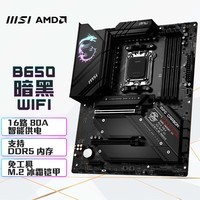 微星（MSI）MPG B650 CARBON WIFI 暗黑电竞游戏主板 支持CPU7950X3D/7900X3D/7800X3D (AMD B650/AM5接口）