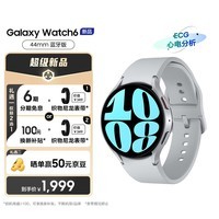 三星Galaxy Watch6 蓝牙通话/智能手表/运动电话手表/ECG心电分析/血压手表/健康监测 44mm 星系银