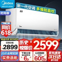 美的（Midea）风尊二代空调挂机风尊时尚版新一级能效全直流变频冷暖节能空调智能除菌3D环绕风家用空调 1.5匹 一级能效 风尊 时尚版