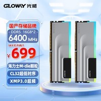 光威（Gloway）32GB(16GBx2)套装 DDR5 6400 台式机内存条 神武RGB系列 海力士M-die颗粒 CL32 助力AI