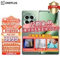 一加Ace 3 Pro 新品5G手机 第三代骁龙8旗舰芯  oneplusace3pro智能拍照游戏全网通新款AI手机 绿野素青16+512GB 活动专享（无赠品晒单可换颜色）