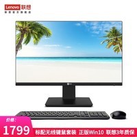 联想（Lenovo） 来酷LecooAIO 一体机 办公家用商用台式机电脑 全高清屏 行业TOP】23.8英寸N5095 8G 256G